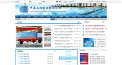 Desktop Screenshot of cecs.org.cn